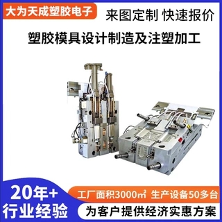 高精密工业级注塑模具双腔成型结构电子塑胶件耐用耐磨成型模具