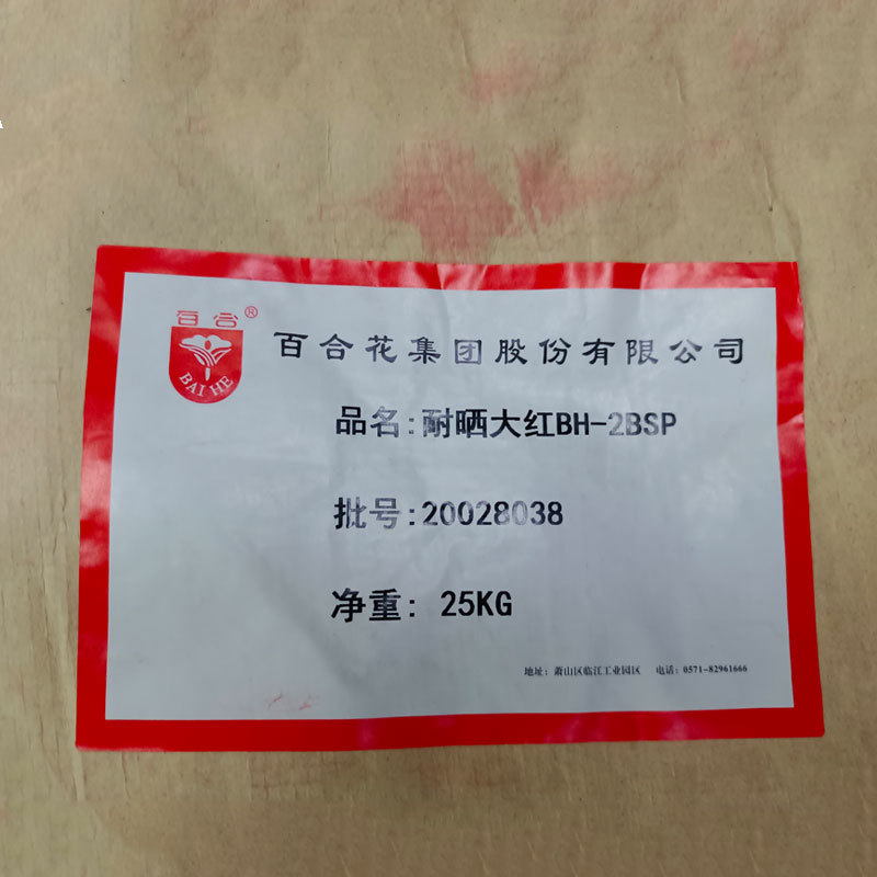 百合花颜料红耐晒大红2BSP PR48:3艳度佳易分散吸耐温型油量低
