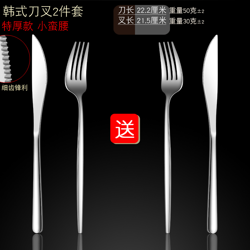 작은 허리, 두꺼운 한국식 나이프와 포크, 세트 구매 시 세트 증정
