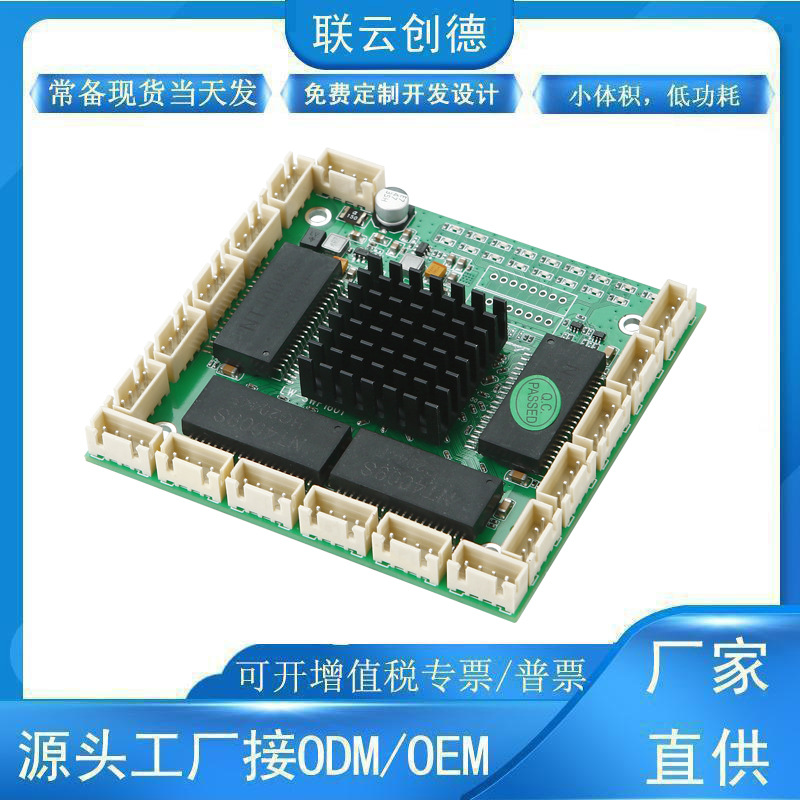 16口交换机模块内置式百兆网络主板工业系统集成连接12131415PCBA