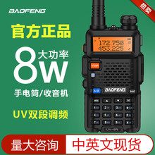 baofeng宝锋对讲机UV-5R对讲讲机8W双段通讯设备无线手持器對講機