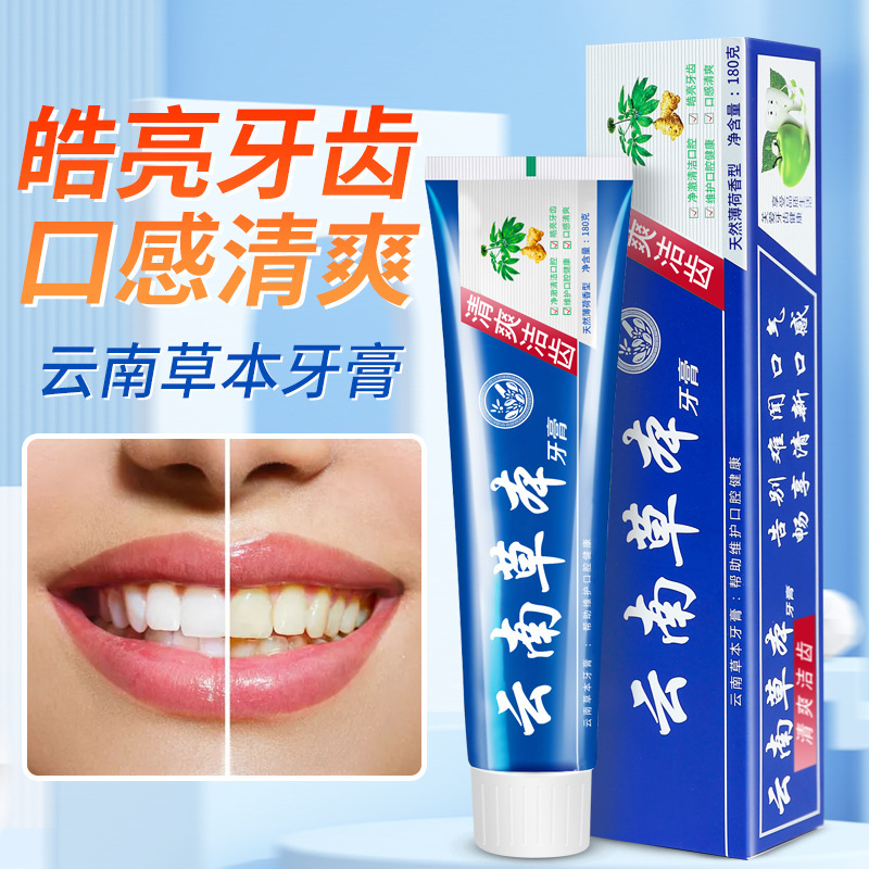 メーカー雲南草本歯磨き粉卸売り110g180gミント歯亮白清息会展販売プレゼント|undefined