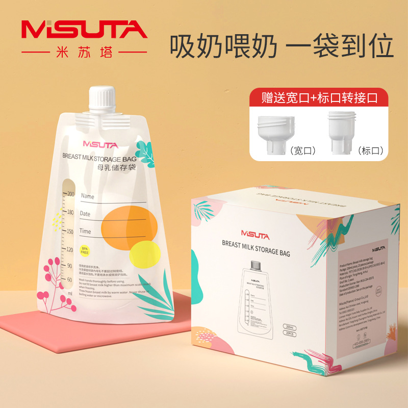Misuta breast milk storage bag disposable storage bag can be directly connected to the breast pump nipple preservation bag 200ml