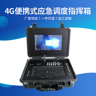 4g Portable Emergency Dispatching Command Box Multi-Channel Video Conferencing Ptt Cluster Intercom Voice Dispatching