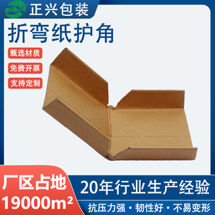 Three-Sided Protection U-Shaped Bendable Paper Corner Protector Logistics Transportation Anti-Collision Paper Guard Thickeneded and Hardened Bendable Anti-Collision