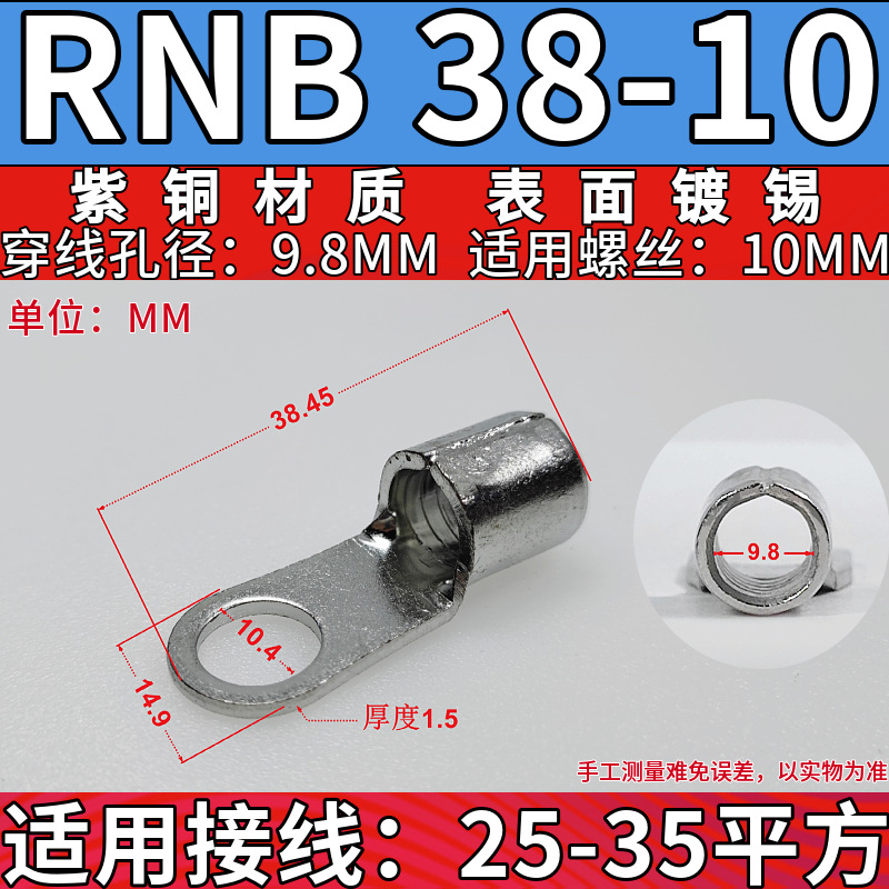 RNB38-10 구리 (10 단위)