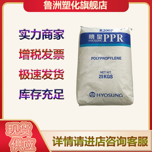 Pte R200p 聚丙烯管材PP 韩国晓星 R200P 高抗冲 高强度 热水管原料 高刚性-阿里巴巴