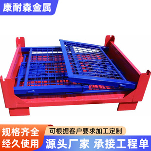 Folding Storage Cage Metal Box Pallet Logistics Truck Stacking Box Stacking Rack Stainless Steel Rack