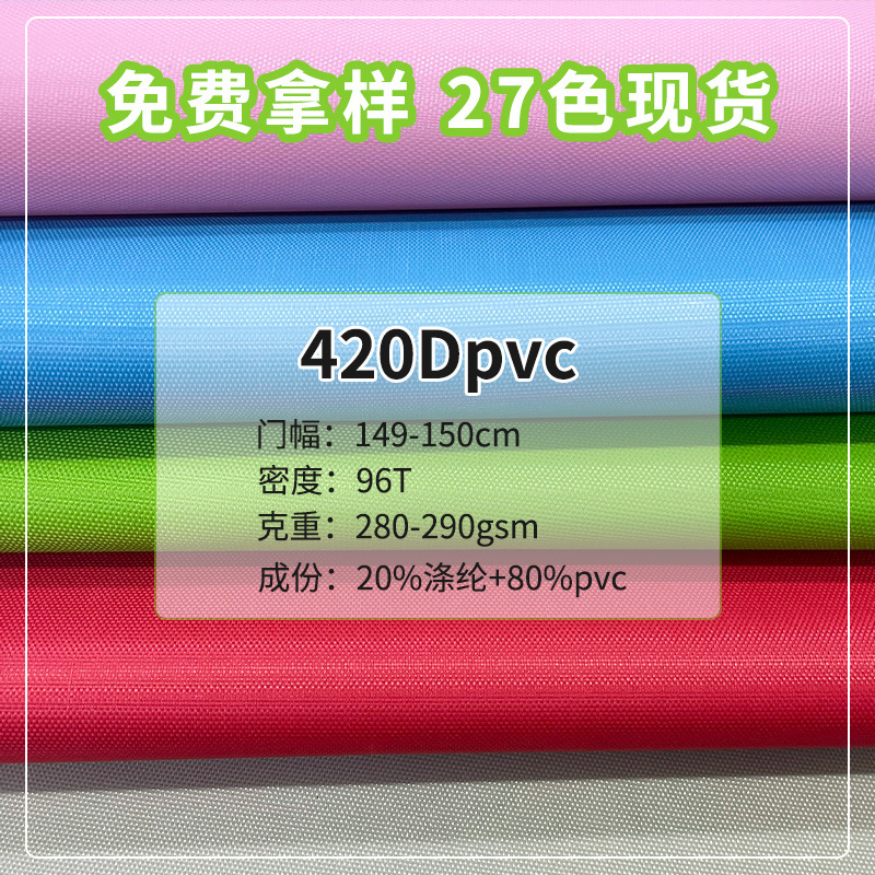 工厂定制420D牛津布 PVC网胶涤纶面料防水涂层箱包里料阻燃布料27