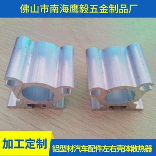 Manufacturers supply aluminum profile auto parts left and right shell radiator aluminum alloy pedal wave plate