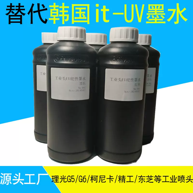 替代韩国it-UV墨水 适用于理光G5/G6/精工/东芝/柯尼卡等工业喷头