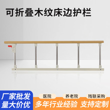 床边护栏可折叠围栏老人儿童防摔防掉落床边扶手木纹护栏厂家批发