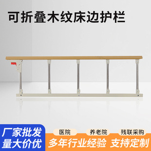 Bedside Guardrails, Foldable Fences for the Elderly and Children, Anti-Fall and Anti-Fall Bedside Handrails, Wood Grain Guardrails, Manufacturer Wholesale