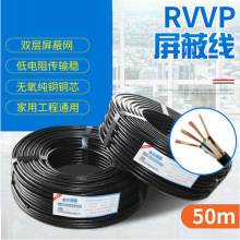 国标RVVP屏蔽线234芯1.01.52.5平方电缆信号屏蔽线控制电缆线铜芯