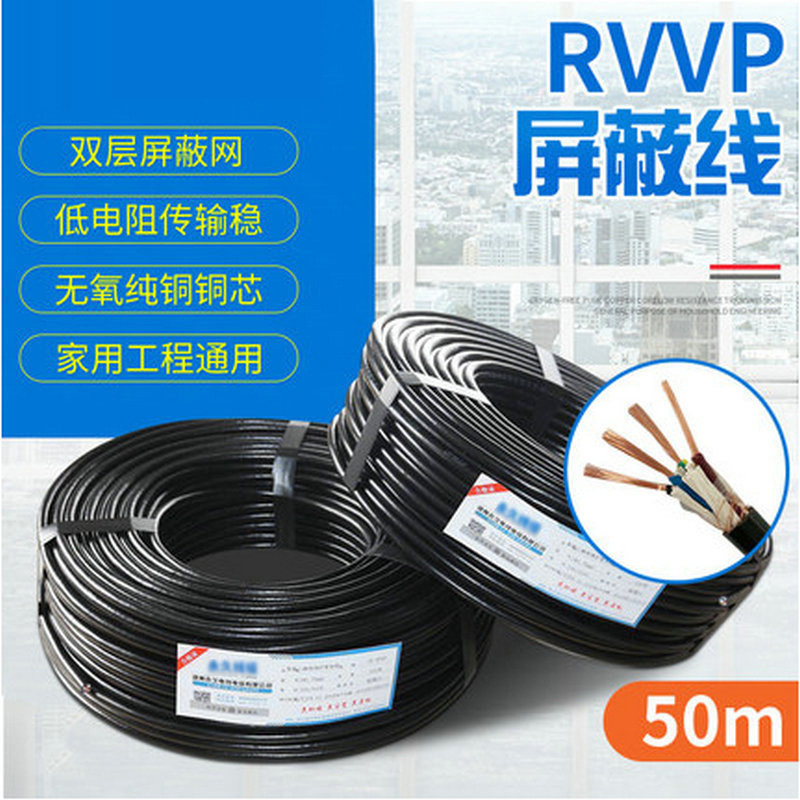 国标RVVP屏蔽线234芯1.01.52.5平方电缆信号屏蔽线控制电缆线铜芯