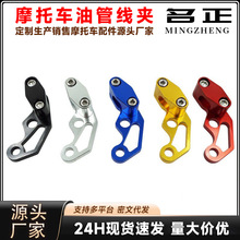 摩托车改装配件MSX125咪表支架油管CNC线夹BWS鬼火天剑里程表线架
