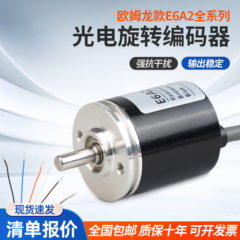 Omron type rotary encoder E6A2-CW5C/CW3C/CS5C/CWZ5C-100P/200P/500P/R Omron type rotary encoder E6A2-CW5C/CW3C/CS5C/CWZ5C-100P/200P/500P/R
