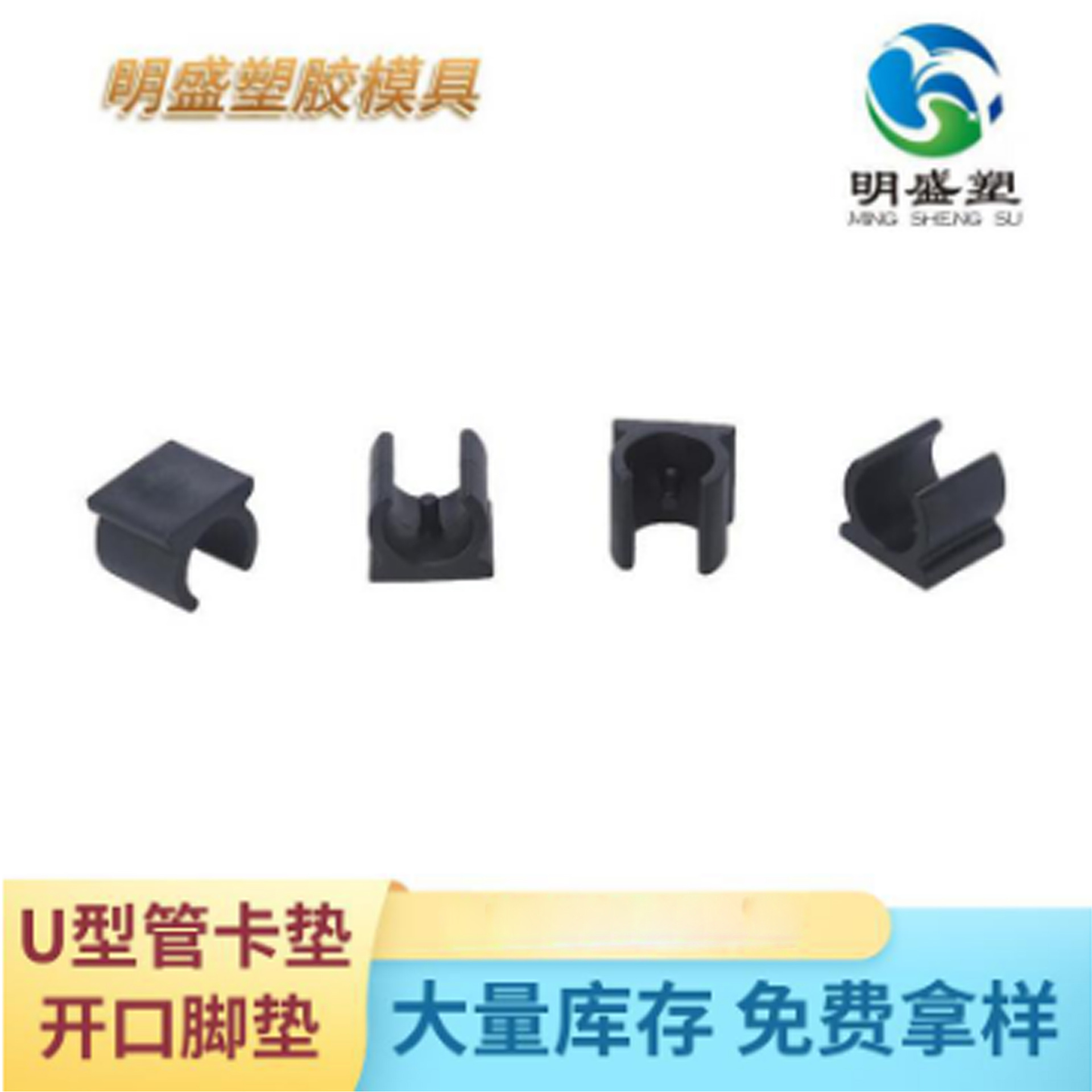 U型管卡垫 开口脚管夹 不锈钢圆管脚垫 塑料管套桌椅脚垫防滑耐磨