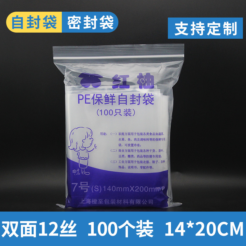 红柚牌12丝加厚7号食品自封夹口防潮包装密封袋足100个14*20cm