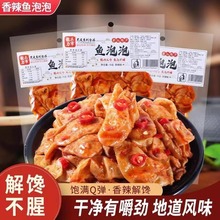 100%回购零食鱼尾巴鱼尾鱼泡泡鱼胶蛋白质零食香辣鱼尾巴鱼泡泡