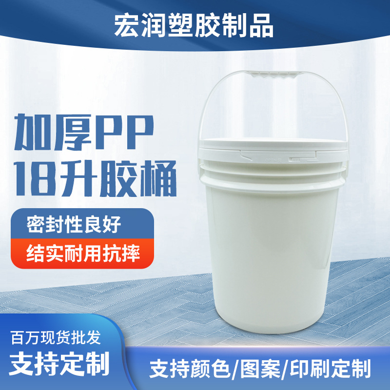塑料桶18L带盖圆型油脂桶18L大容量发酵塑胶桶批发加厚耐用PP材质
