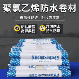 聚氯乙烯PVC防水卷材彩钢外露地下室鱼塘工程用材料高分子PVC卷材