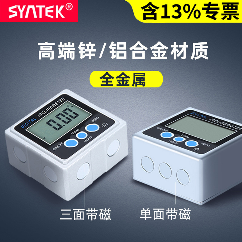 高精度数显水平仪 数显角度仪倾角仪360°倾角盒角度尺带磁性