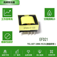 EFD系列EFD21高频变压器 5v 12v 24v超薄 20W led电源变压器