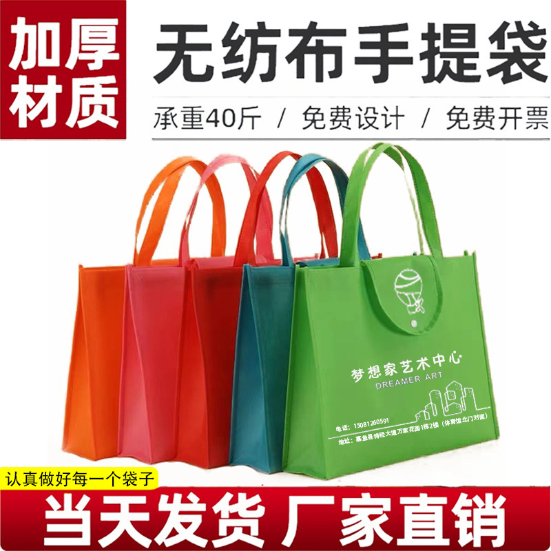 Non-Woven Handbag Printed Logo Eco-Friendly Bag Shopping Advertising Bag Event Bag Training Tutoring Foldableing Bag Thickeneded Non-Woven Handbag Printed Logo Eco-Friendly Bag Shopping Advertising Bag Event Bag Training Tutoring Foldableing Bag Thickeneded