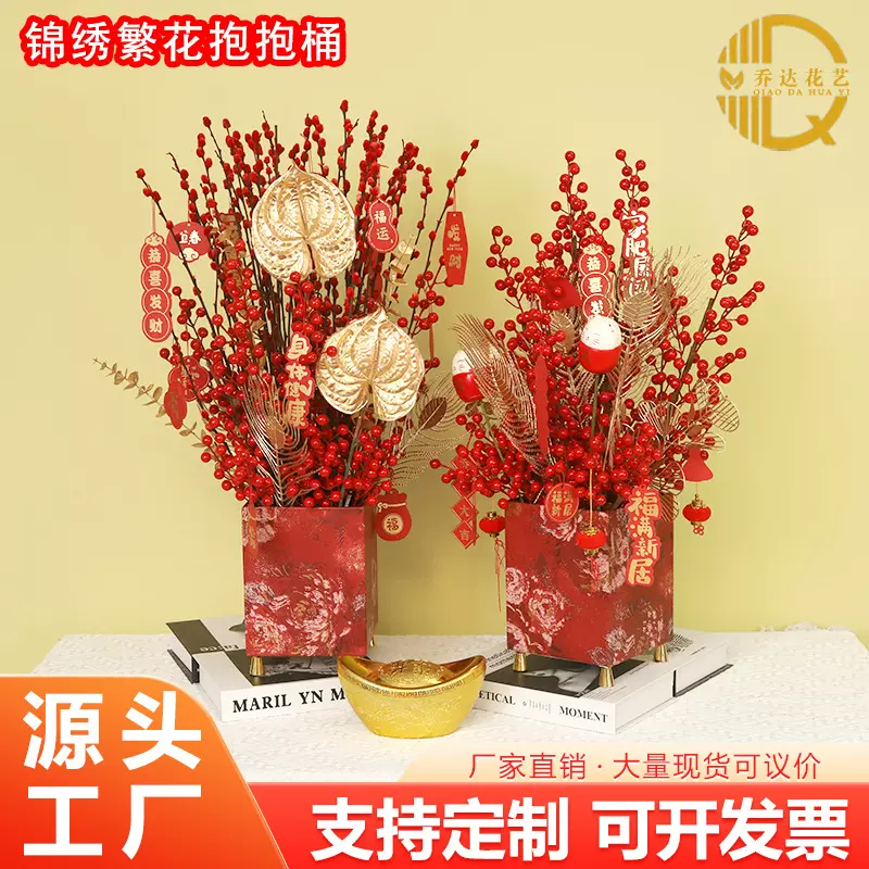 福桶摆件花桶锦绣繁花成品乔迁之喜客厅装饰年宵花发财果仿真红果