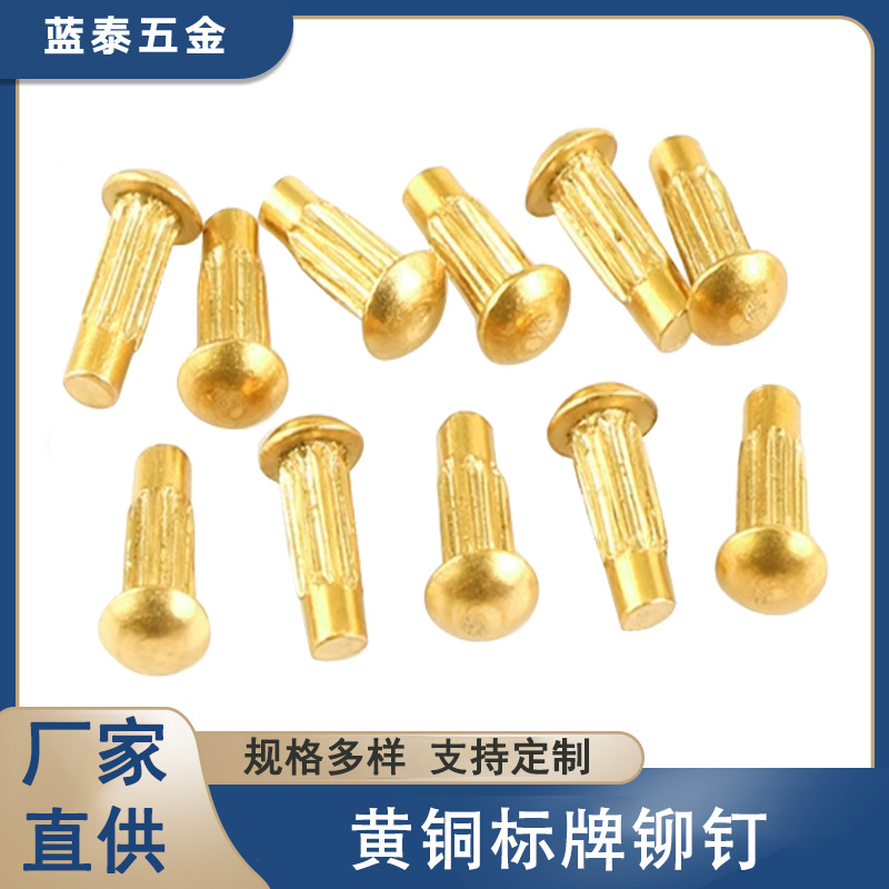 黄铜标牌铆钉 黄铜铆钉GB827滚花铭牌铆钉半圆头商标铆钉 铜帽钉