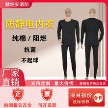 消防员防静电内衣阻燃纯棉保暖七件套装化工消防人员专用秋衣秋裤