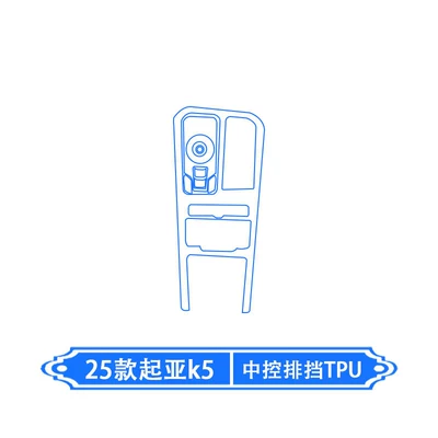 Film, Instrument Navigation Screen Film, Air | Car interior film - 25-kia-k5-gear-shift-tpu