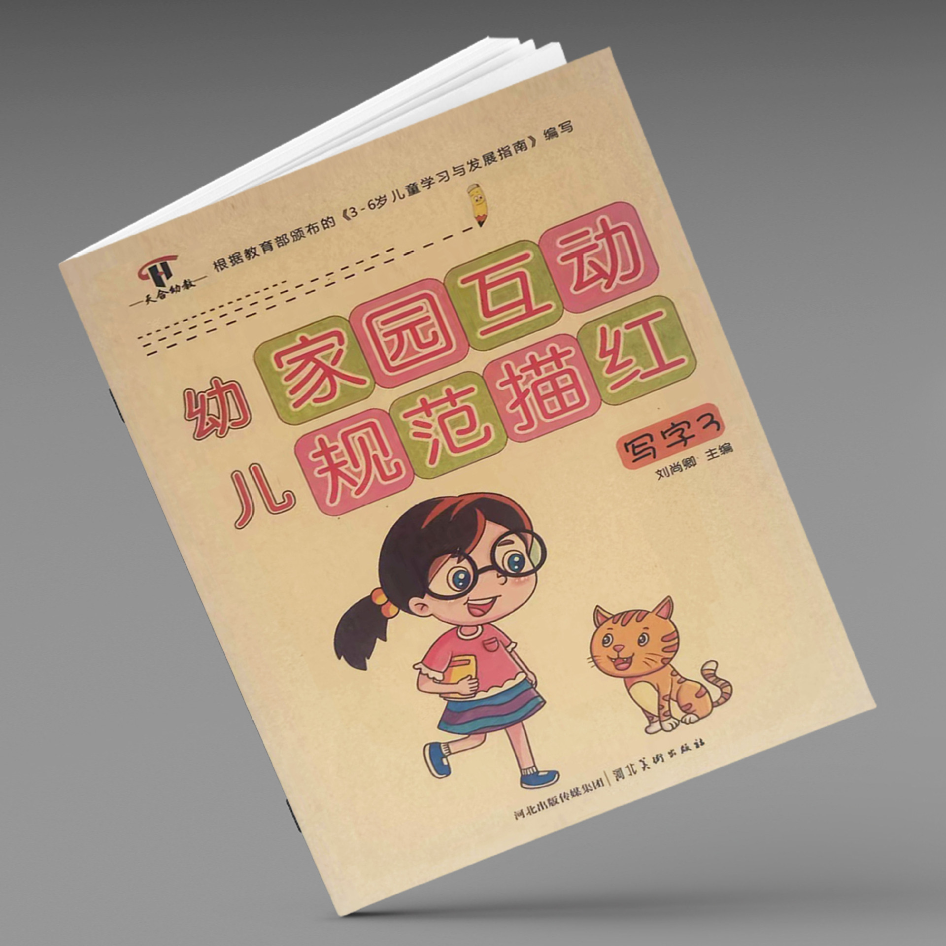 Children's Home Interactive Standard Red Writing 3 Kindergarten Primary School Pre-school Copy Red Writing Practice