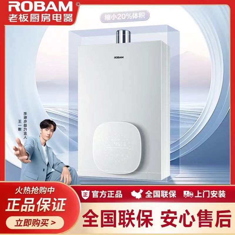 【重磅新品】老板智能变频恒温天然气燃气热水器小云朵322A 16L