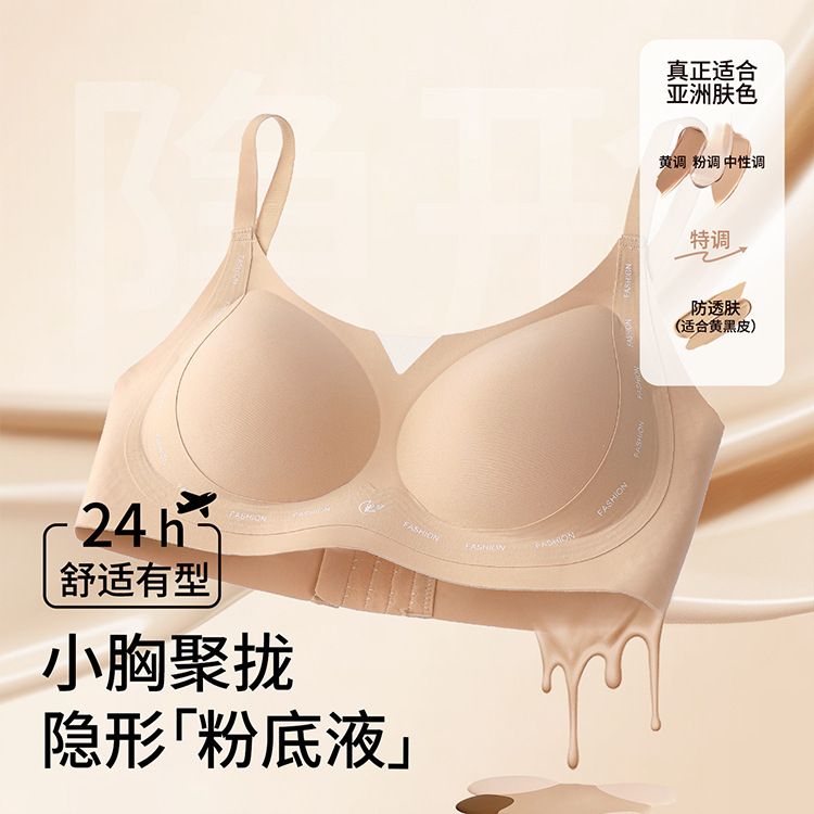 Liquid Foundation Seamless Intimates for Women with Small Breasts, Breathable Sports Letters, Jelly Strips, Soft Support, Beautiful Back Lifting Bra Liquid Foundation Seamless Intimates for Women with Small Breasts, Breathable Sports Letters, Jelly Strips, Soft Support, Beautiful Back Lifting Bra
