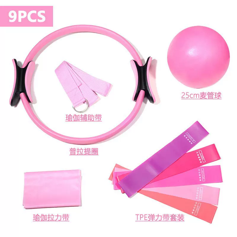 普拉提圈五件套伸展辅助带tpe拉力带25cm瑜伽麦管球瑜伽环组合套