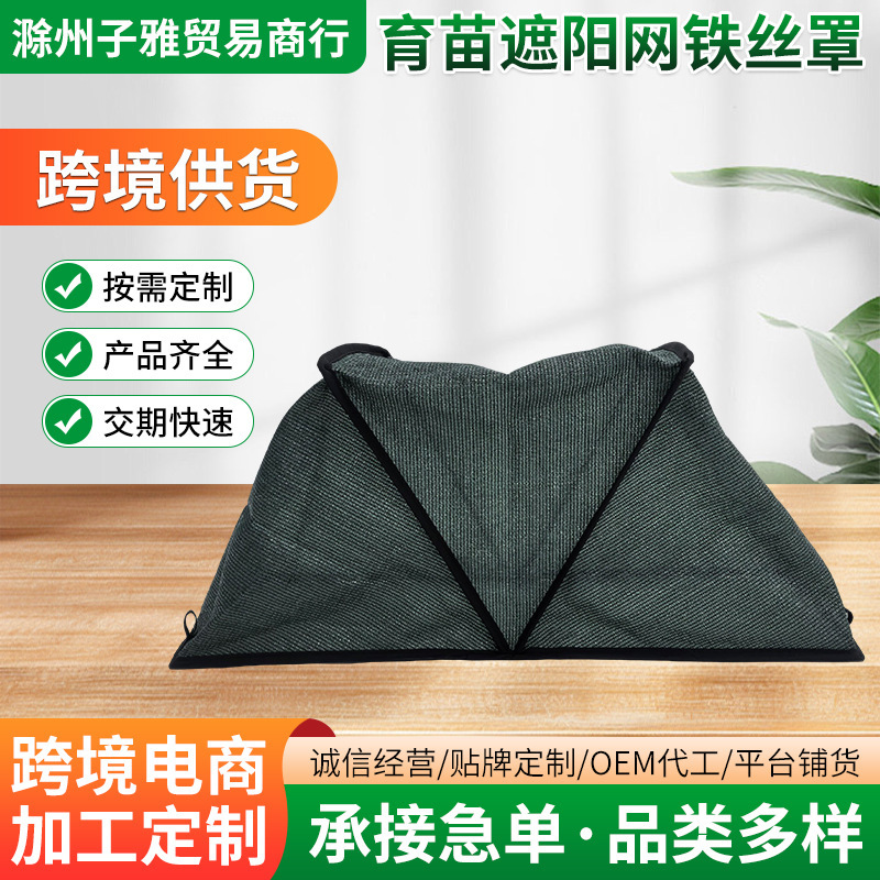 Cross-Border Hot-Selling Plant Seedling Shade Protection Cover, Green Sunshade, Easy to Install with Ground Stake for Flowers Cross-Border Hot-Selling Plant Seedling Shade Protection Cover, Green Sunshade, Easy to Install with Ground Stake for Flowers