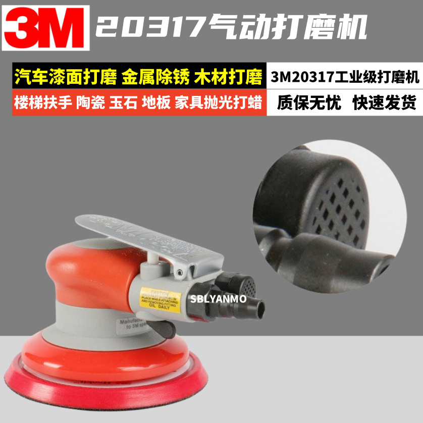 原装3M20317气动圆盘轨道偏心振动打磨机5寸汽车干磨机圆形磨光机