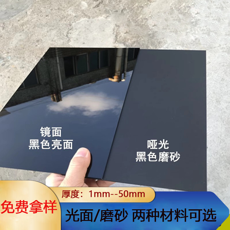 黑色亚克力板磨砂哑光板PS透明黑茶色有机玻璃板整板批发切割打孔