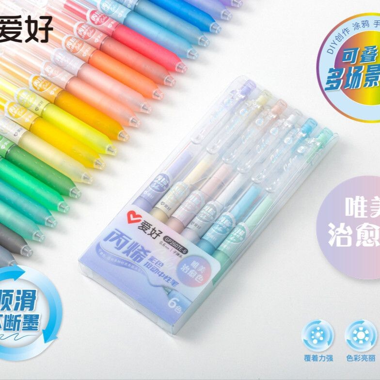 爱好GP2607小清新莫兰迪丙烯按动中性笔高颜值ins手账笔记速干|undefined