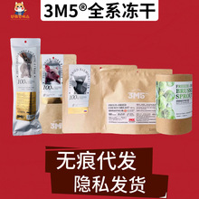 3m5pet冻干三文鱼宠物零食纯肉原切猫狗通用冻干零食富含鱼油美毛