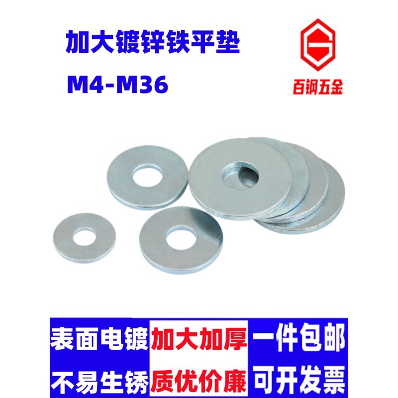 镀锌平垫垫圈加厚加大平垫加宽铁平垫片M5M6M8M10M12M14M16M18M20