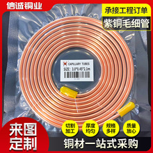 批发T2紫铜盘管蚊香盘管软态空调散热纯铜毛细铜管红铜毛细管