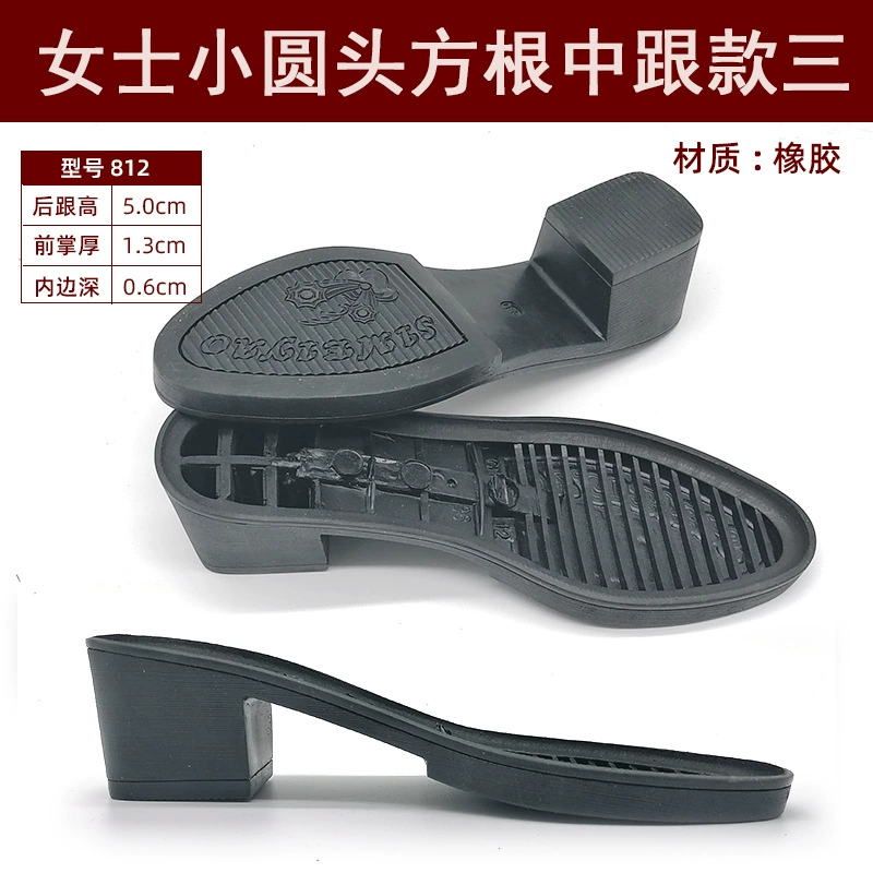 Резиновая подошва Женская круглая головка туфли на толстом каблуке Материал для замены подошвы ремонт и замена плюс износостойкая подошва