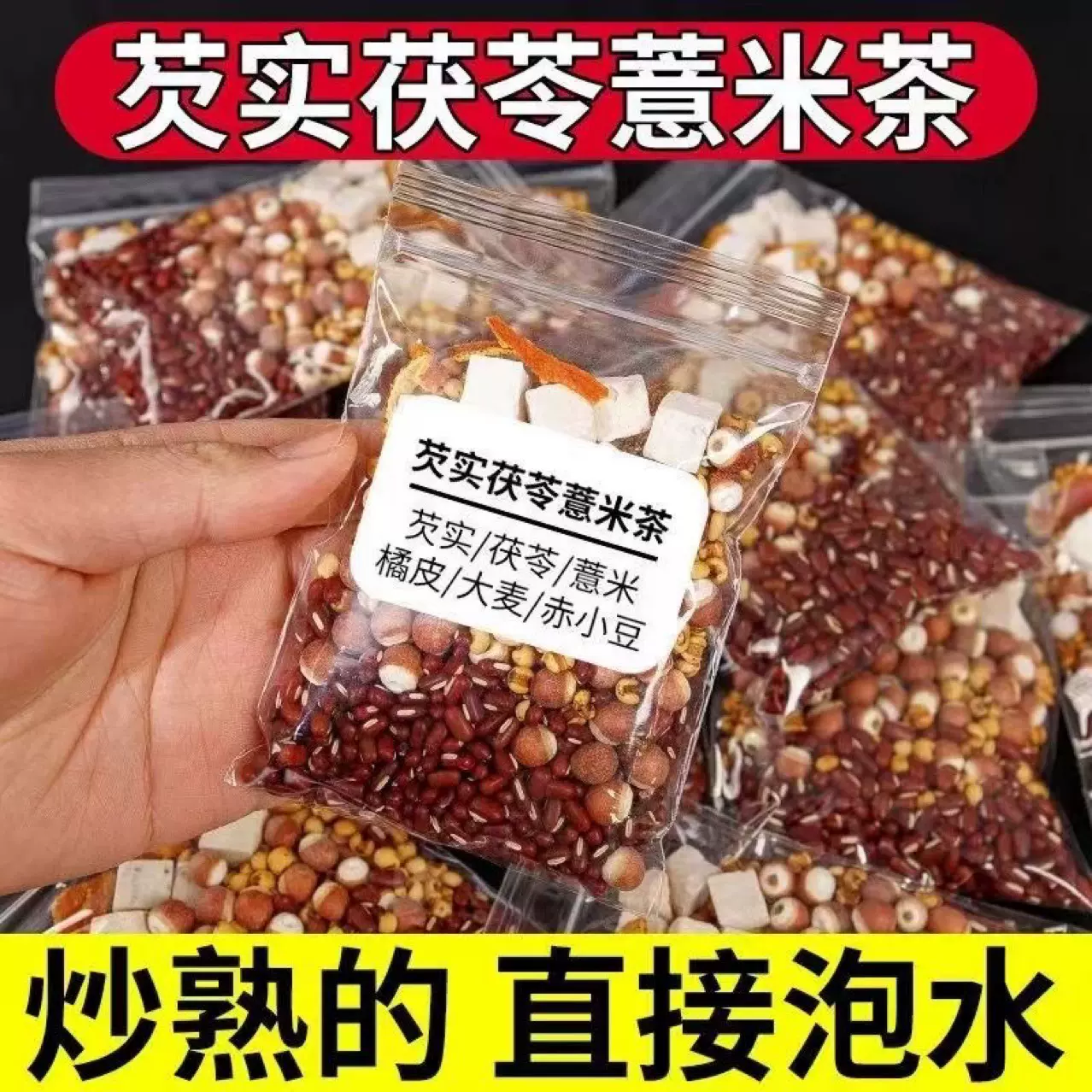 赤小豆薏米茯苓茶红豆薏米茶红豆茯苓薏米茶薏湿茶组合茶现货