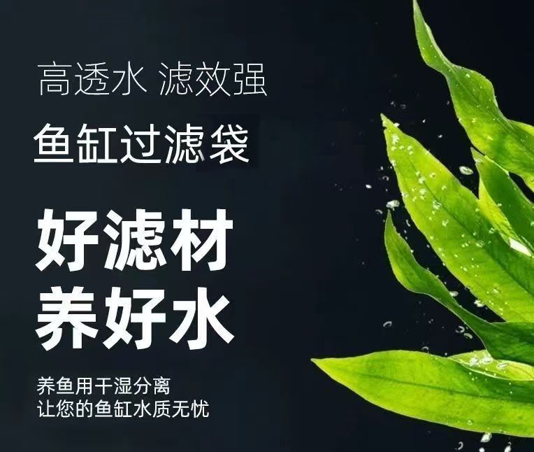 鱼缸过滤袋