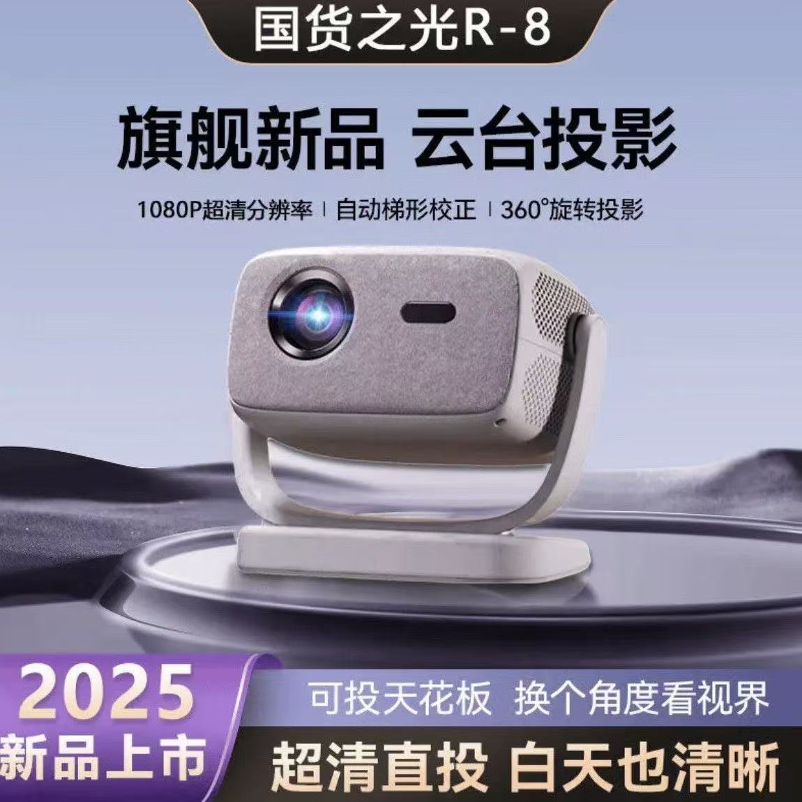 2025 New Projector Home Ultra-High Definition Wireless Wifi Bluetooth Android Dormitory Ptz Smart Projector