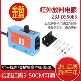 Z3J-DS50E3红外线感应堵料跟踪送料放料电眼光电开关制袋机传感器