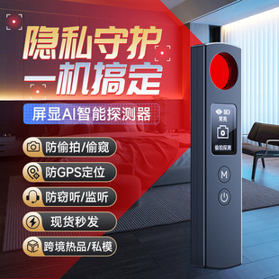 Cross-border camera detector anti-candid camera positioning anti-tracking infrared detection alarm intelligent signal detector